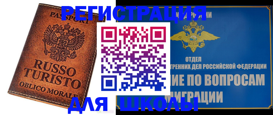 временная регистрация 2025 в Башкортостане