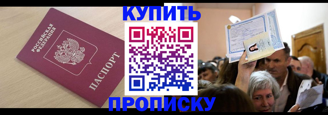 прописка штамп в Башкортостане