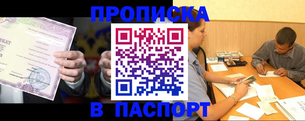 где прописаться в Башкортостане