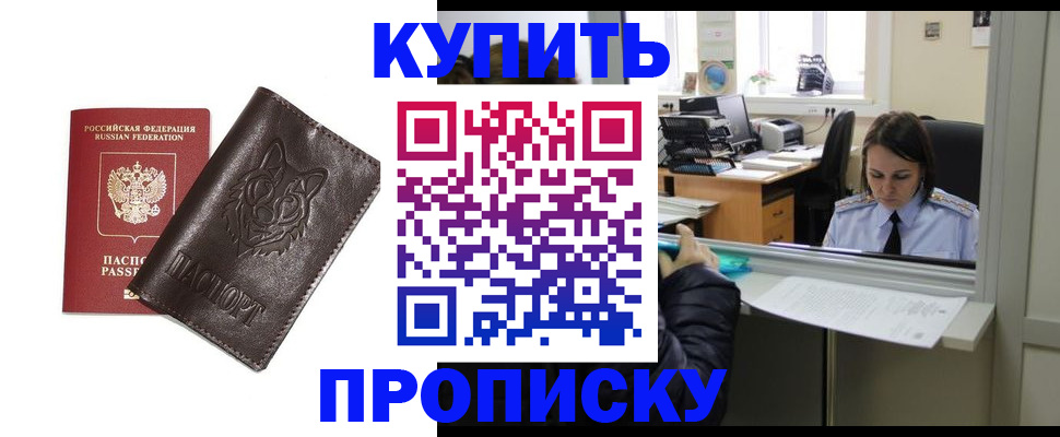 прописка штамп в Башкортостане