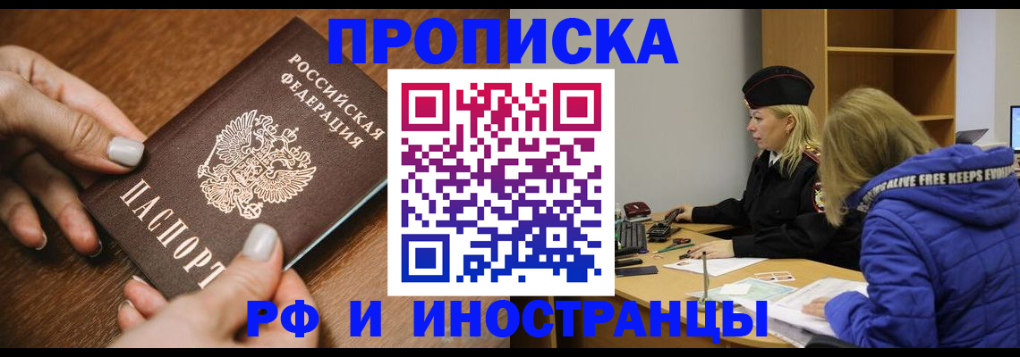 временная регистрация для школы в Башкортостане